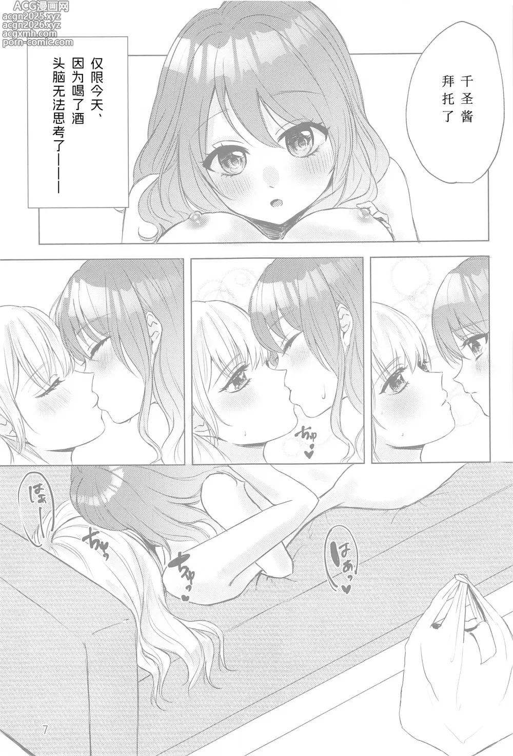 Page 6 of doujinshi Chotto Matte! - wait a minute!