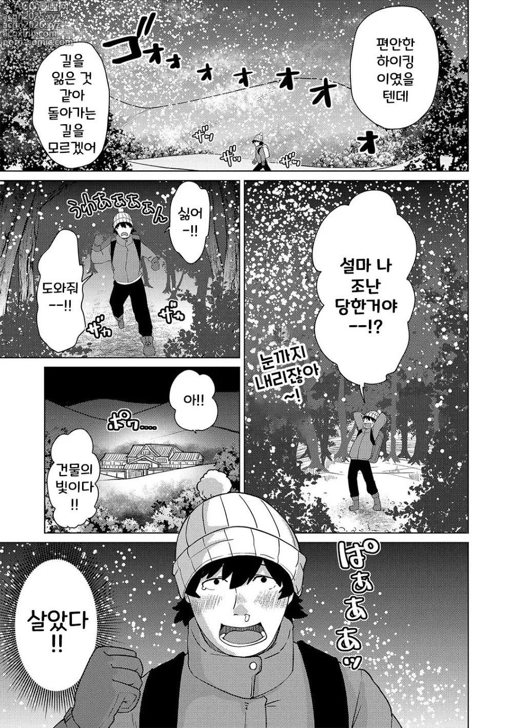 Page 2 of doujinshi 신비한 여관 고쿠리토 1화 (decensored)