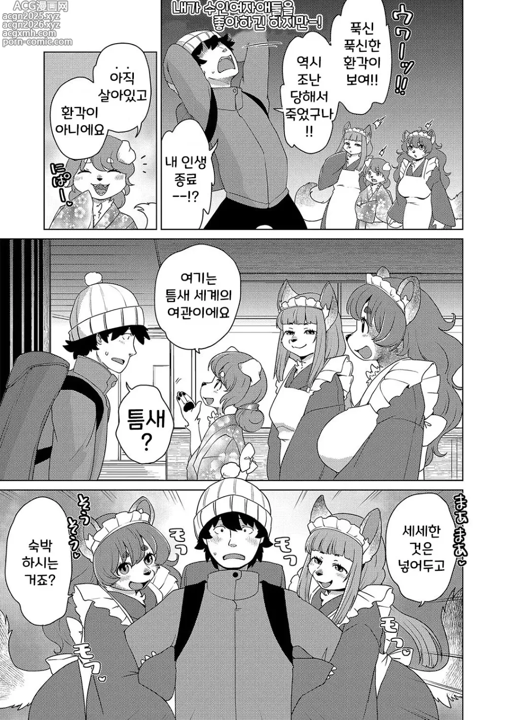 Page 4 of doujinshi 신비한 여관 고쿠리토 1화 (decensored)