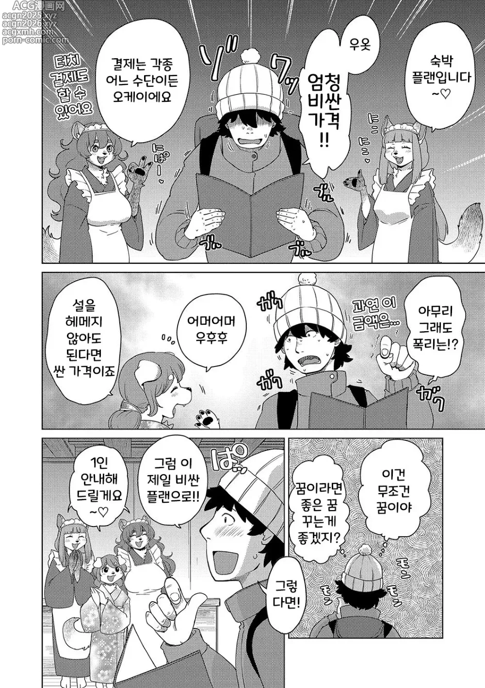 Page 5 of doujinshi 신비한 여관 고쿠리토 1화 (decensored)