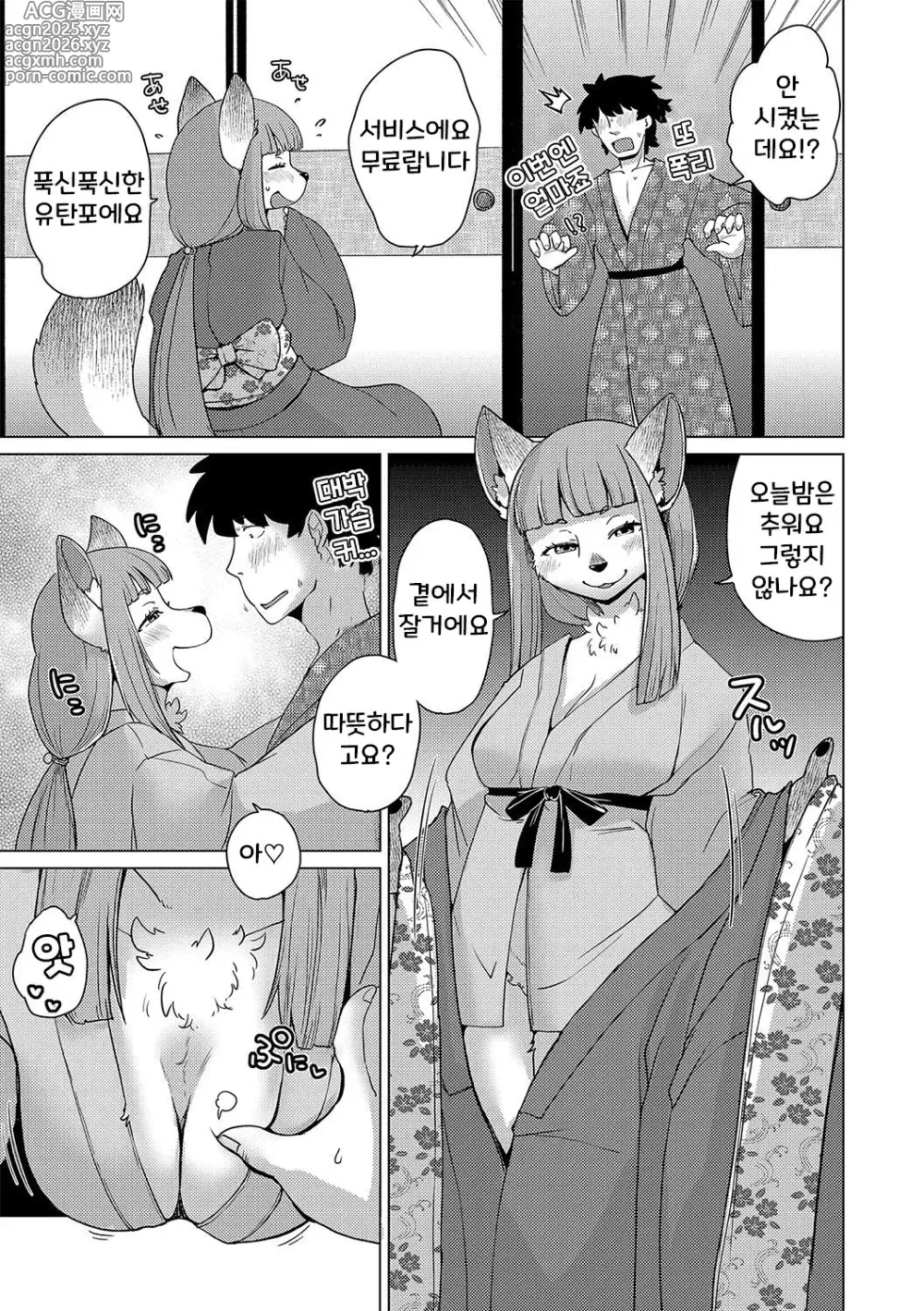 Page 8 of doujinshi 신비한 여관 고쿠리토 1화 (decensored)