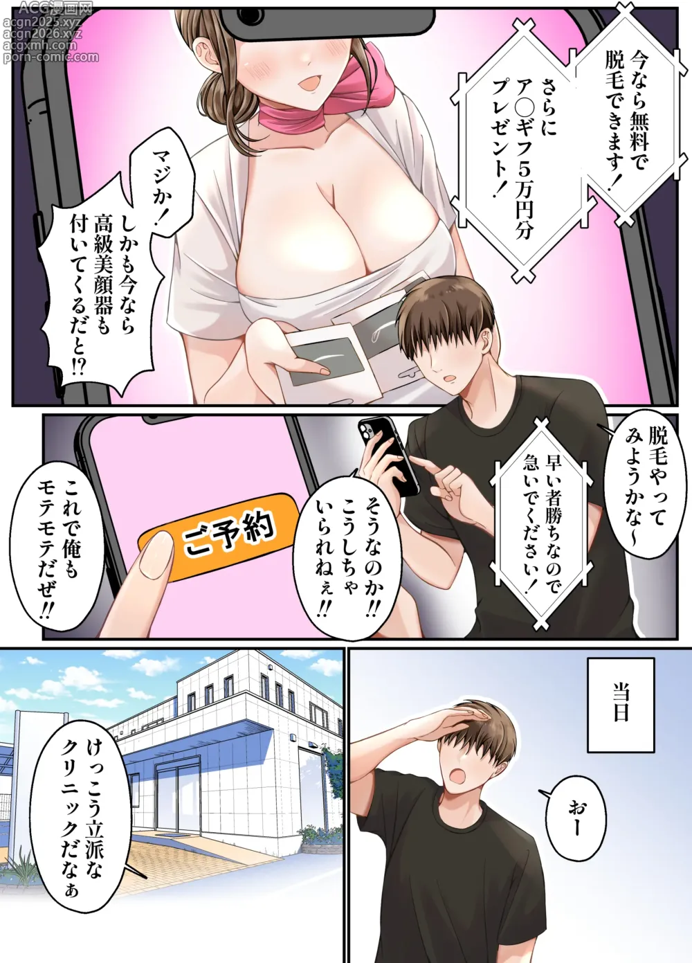 Page 3 of doujinshi Datsumou Koukoku ga Uzai no de Nakadashi Sex de Wakaraseru Hanashi
