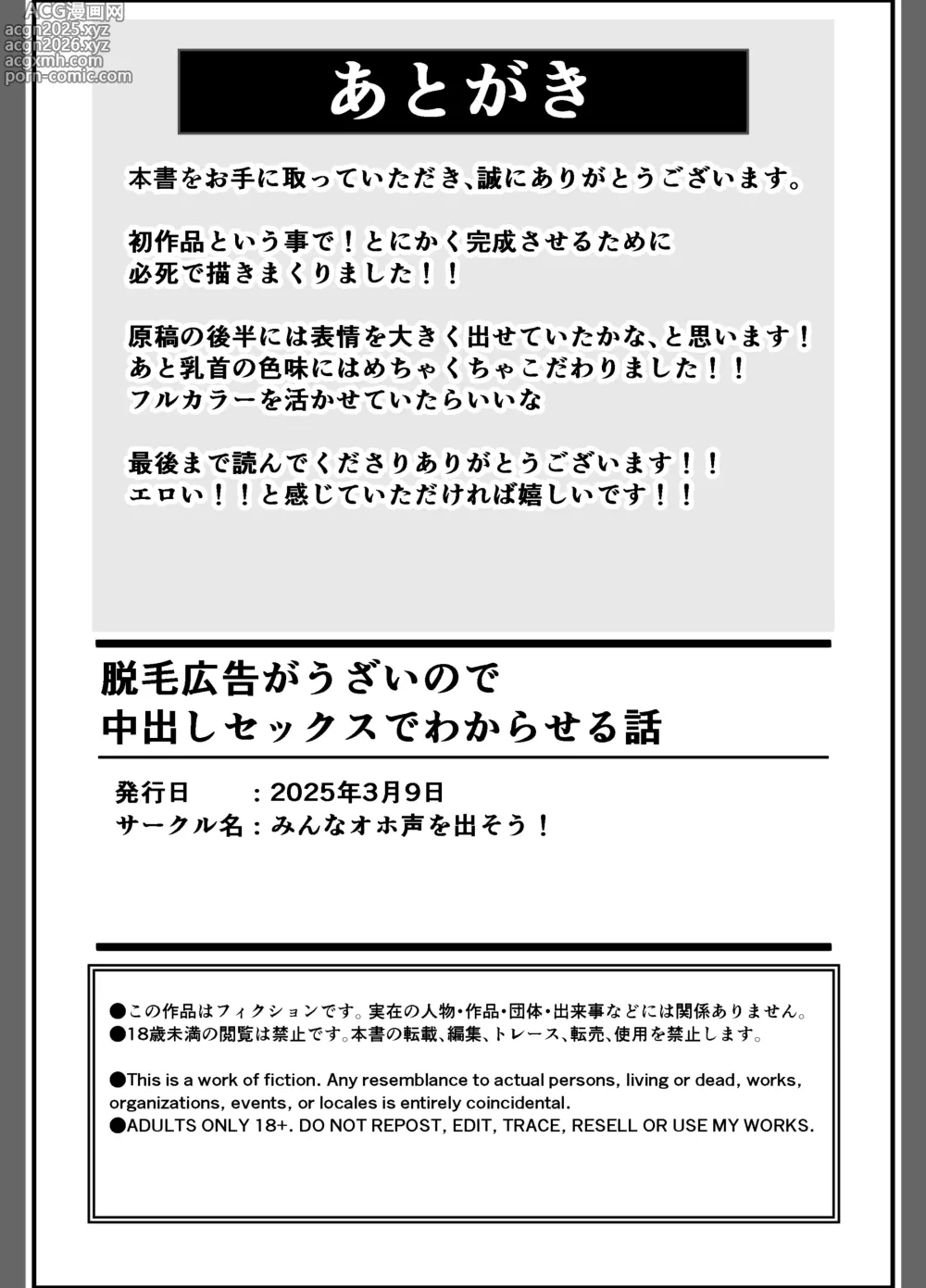 Page 38 of doujinshi Datsumou Koukoku ga Uzai no de Nakadashi Sex de Wakaraseru Hanashi