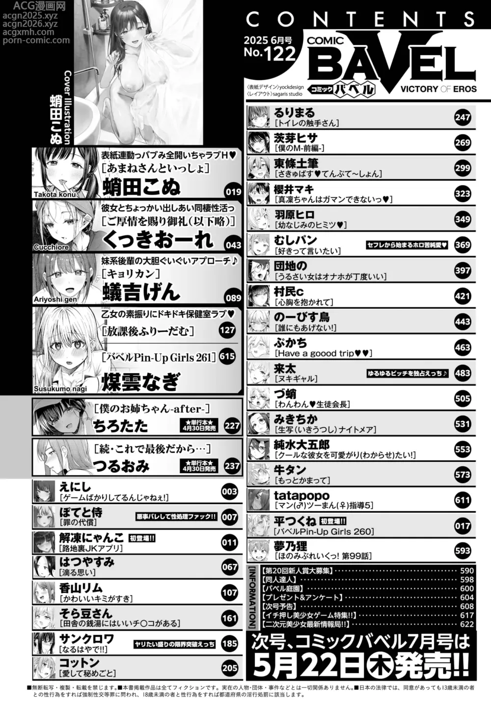 Page 2 of manga COMIC BAVEL 2025-06