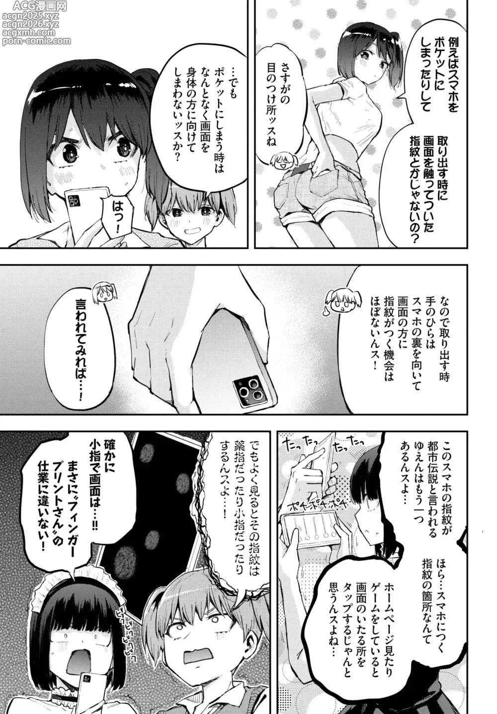 Page 579 of manga COMIC BAVEL 2025-06
