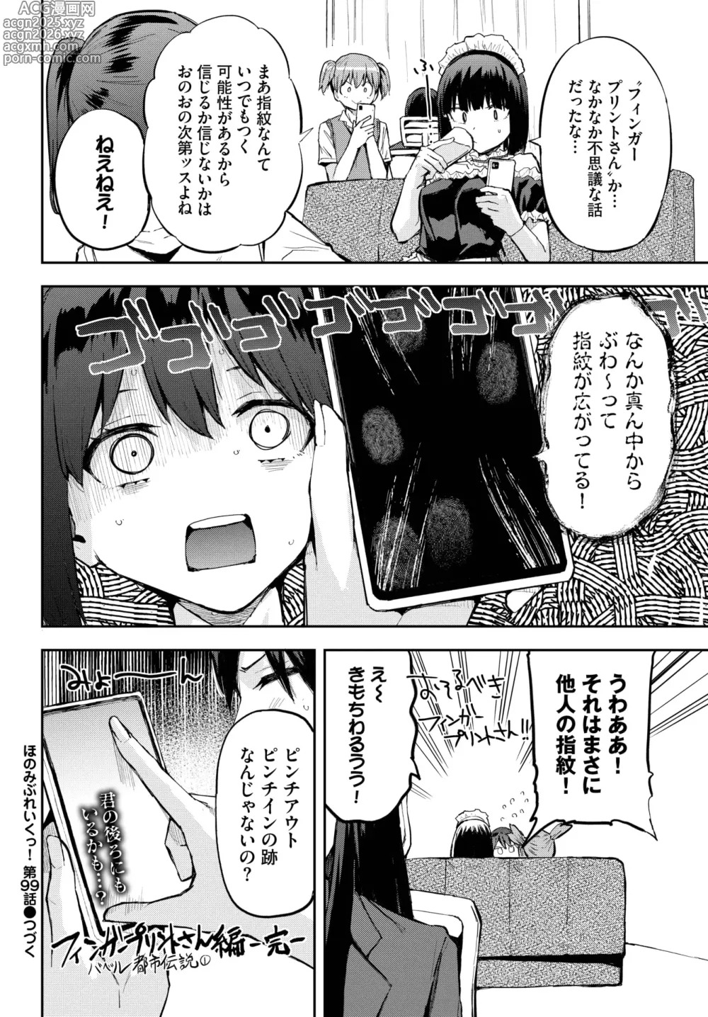 Page 580 of manga COMIC BAVEL 2025-06