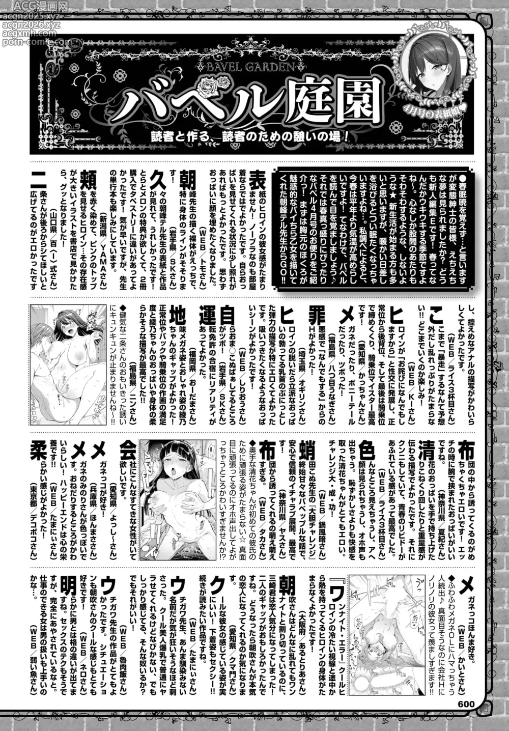 Page 587 of manga COMIC BAVEL 2025-06