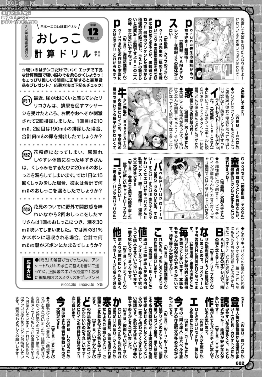 Page 589 of manga COMIC BAVEL 2025-06
