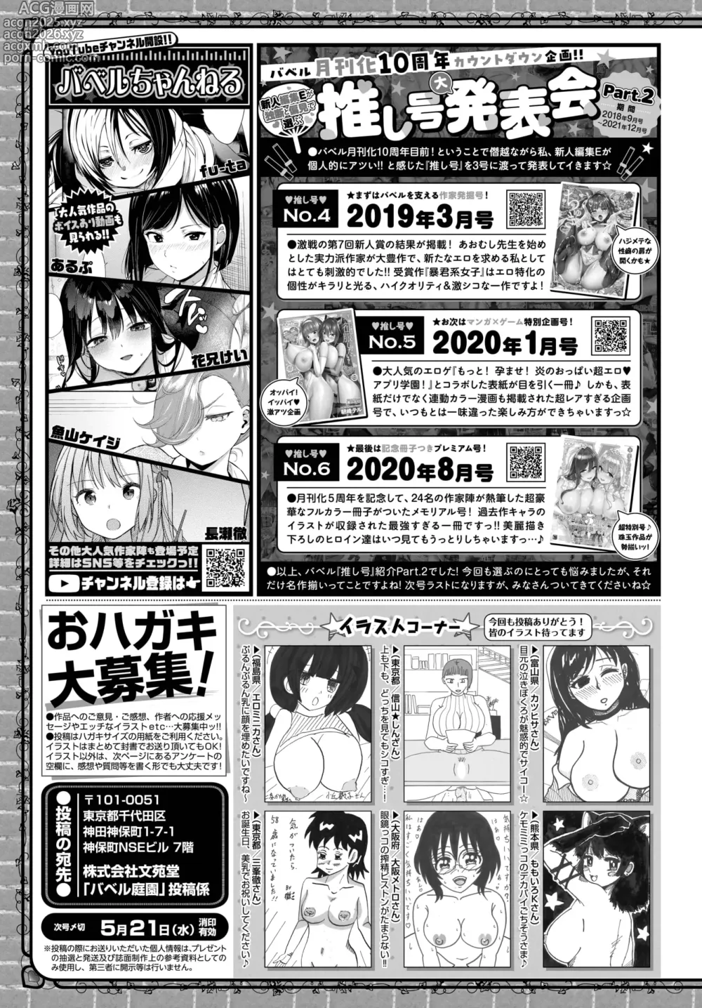 Page 590 of manga COMIC BAVEL 2025-06