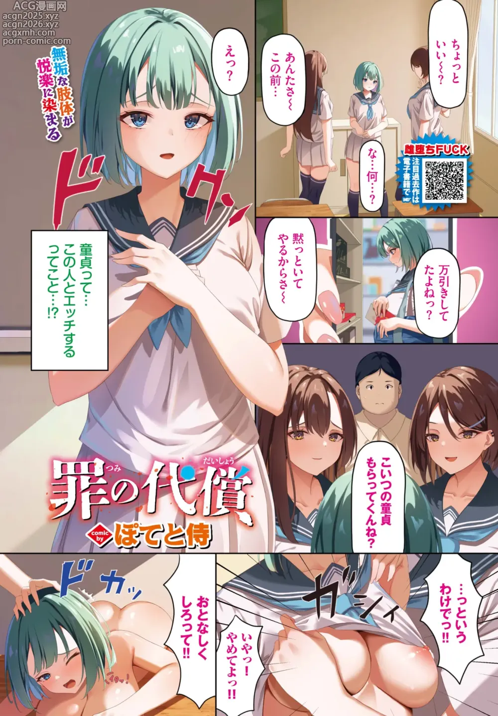 Page 7 of manga COMIC BAVEL 2025-06