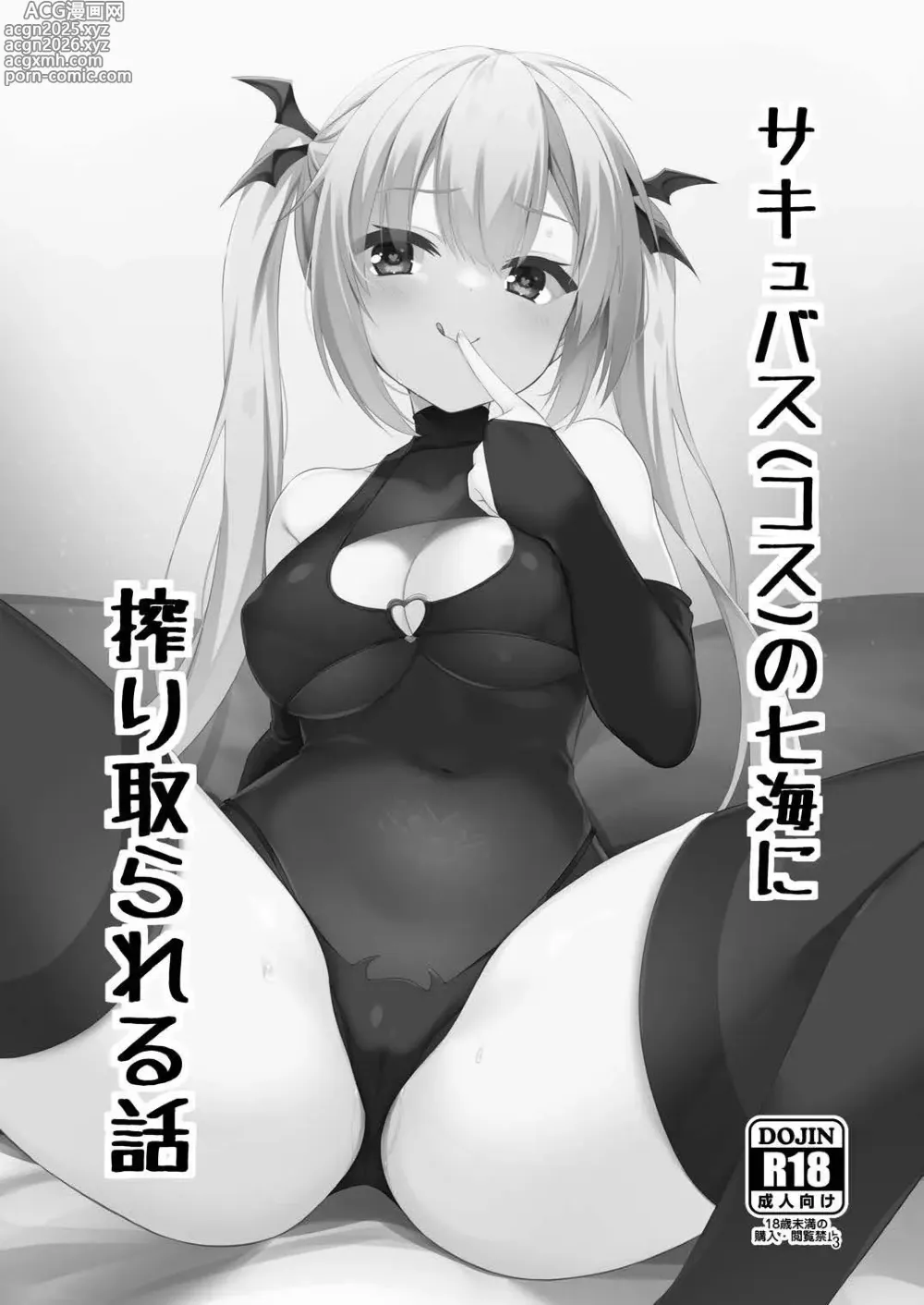 Page 2 of doujinshi Succubus(cos) no Nanami ni Shibori Torareru Hanashi