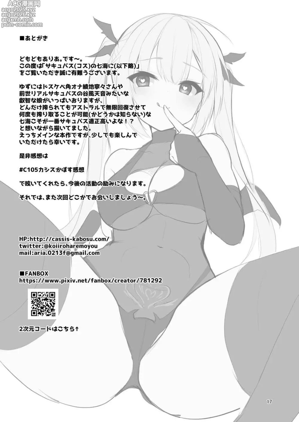 Page 16 of doujinshi Succubus(cos) no Nanami ni Shibori Torareru Hanashi