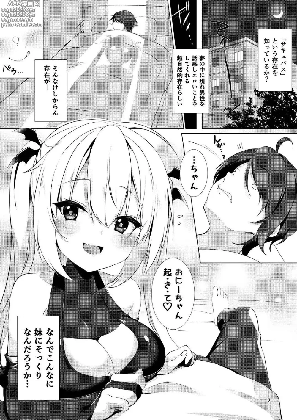 Page 4 of doujinshi Succubus(cos) no Nanami ni Shibori Torareru Hanashi