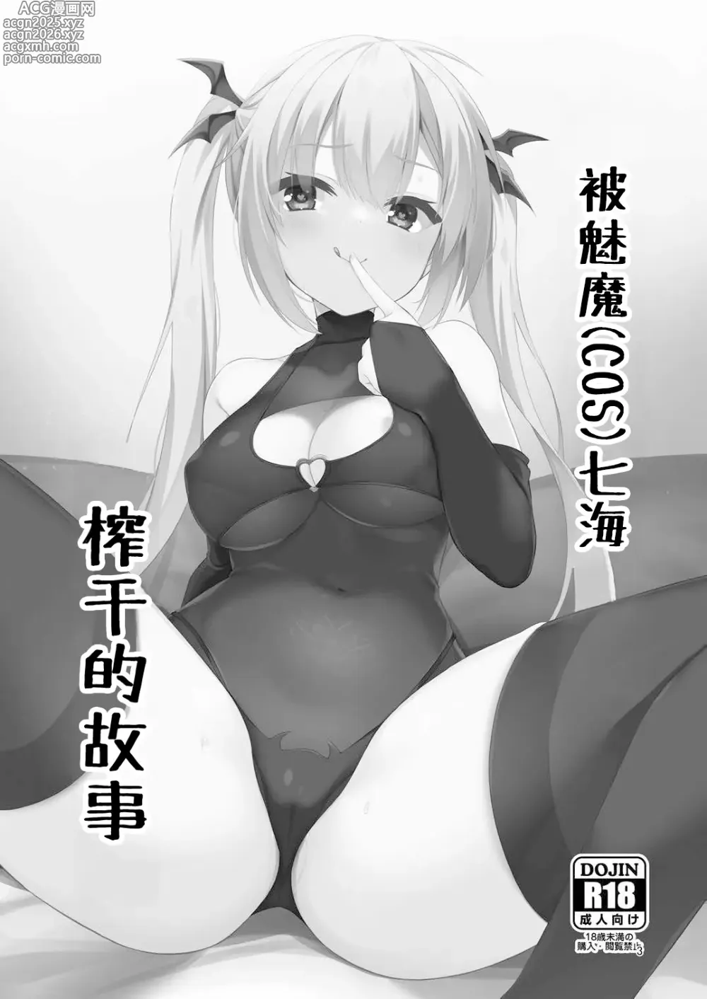 Page 2 of doujinshi 被魅魔(cos)七海榨干的故事