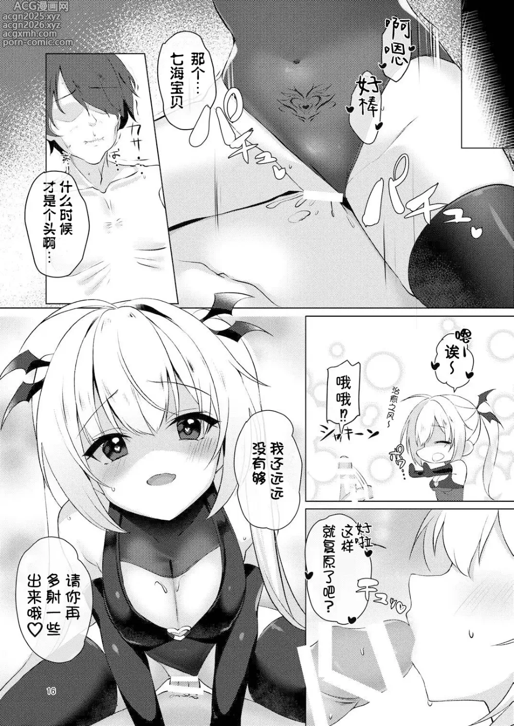 Page 15 of doujinshi 被魅魔(cos)七海榨干的故事