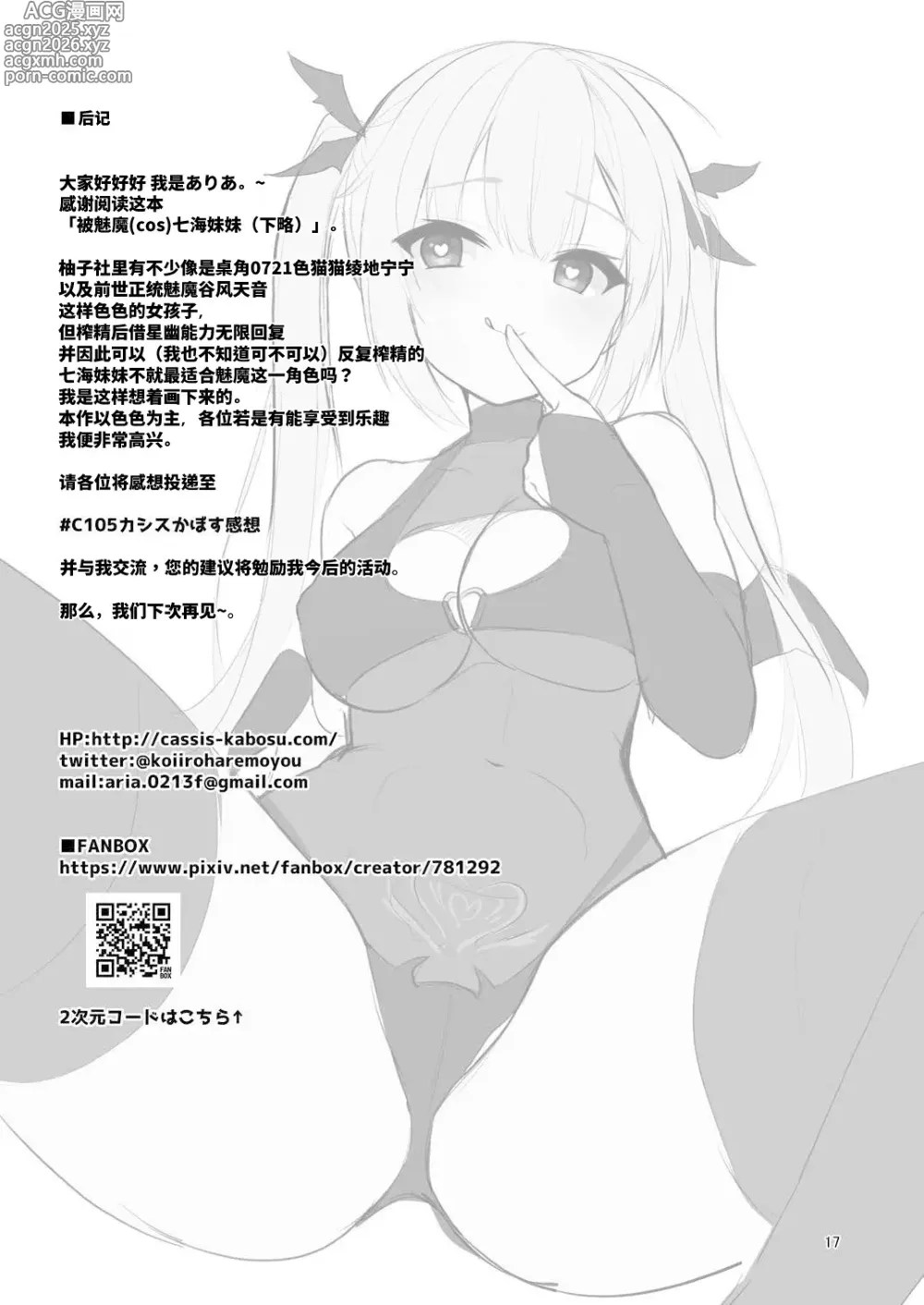 Page 16 of doujinshi 被魅魔(cos)七海榨干的故事