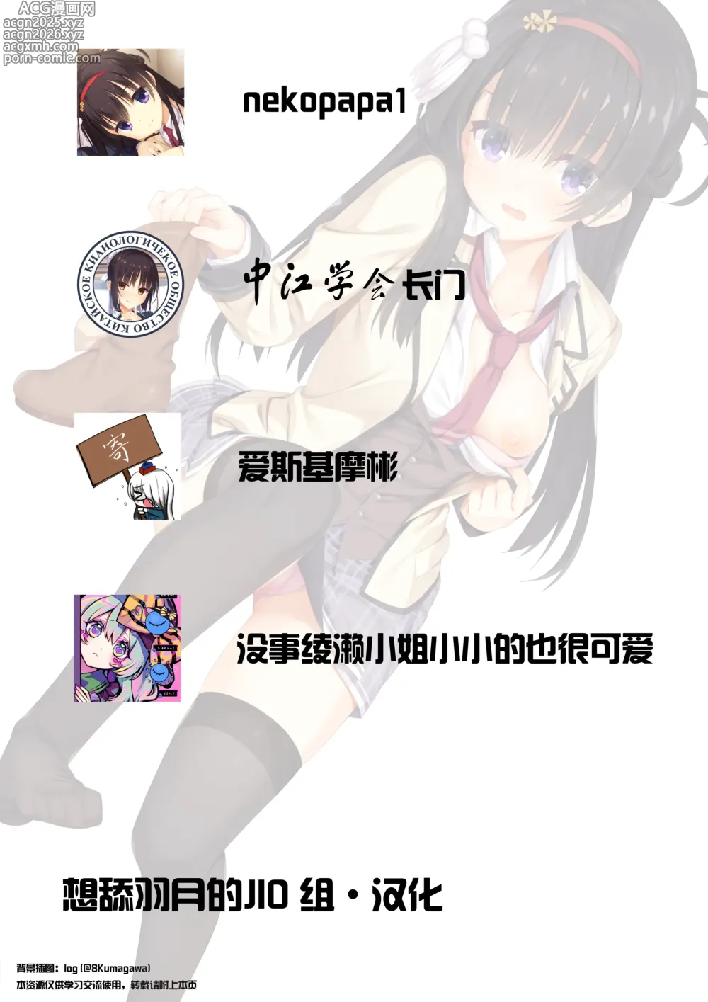 Page 19 of doujinshi 被魅魔(cos)七海榨干的故事