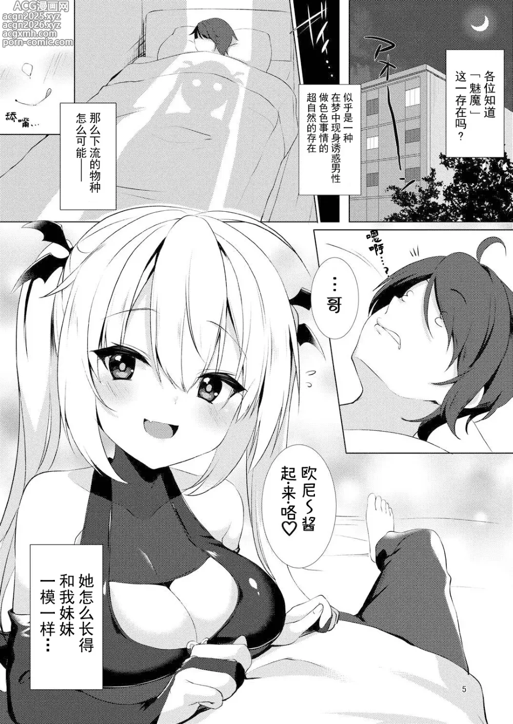 Page 4 of doujinshi 被魅魔(cos)七海榨干的故事