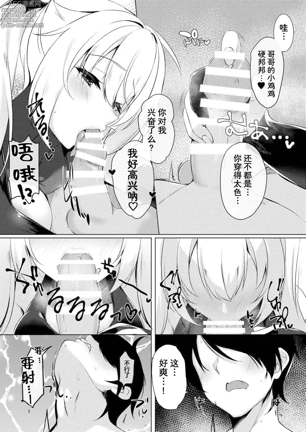 Page 7 of doujinshi 被魅魔(cos)七海榨干的故事