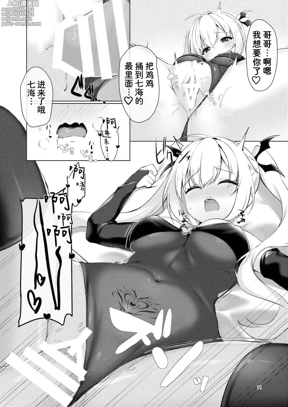 Page 10 of doujinshi 被魅魔(cos)七海榨干的故事