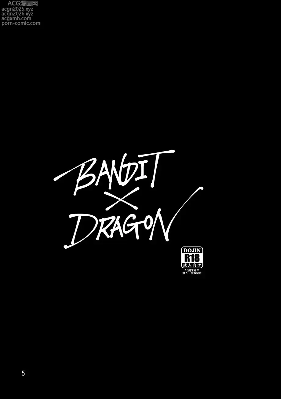 Page 5 of doujinshi BANDITO x DRAGO ita