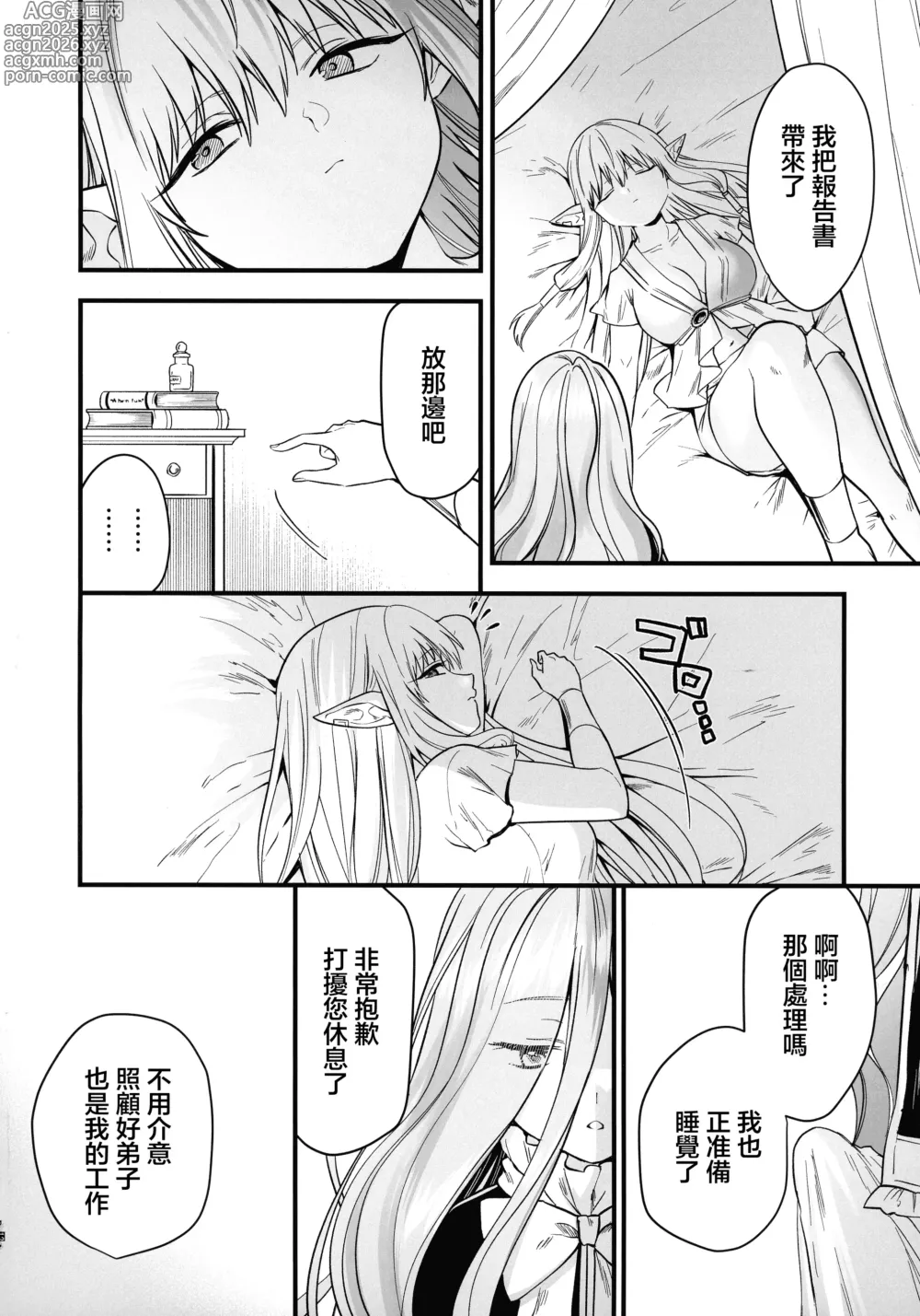 Page 13 of doujinshi Deshi no Osewa wa Dai Mahoutsukai no Oshigoto