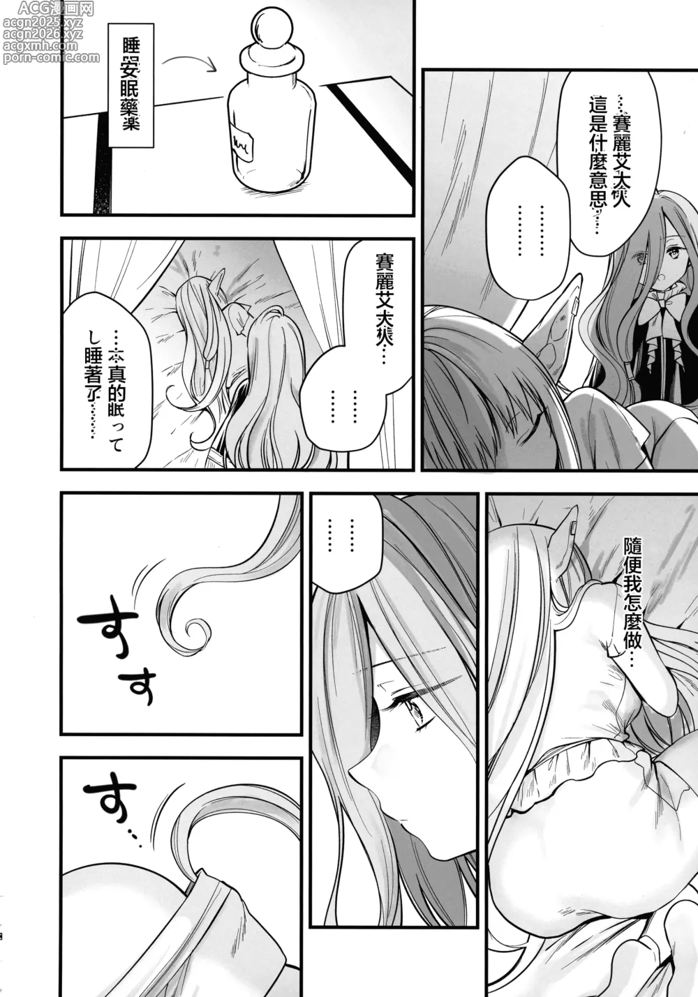 Page 15 of doujinshi Deshi no Osewa wa Dai Mahoutsukai no Oshigoto