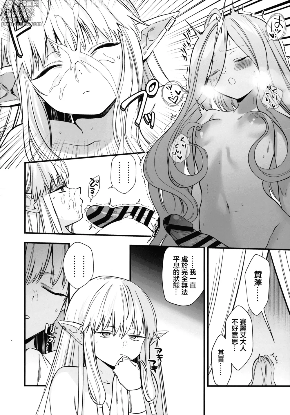 Page 19 of doujinshi Deshi no Osewa wa Dai Mahoutsukai no Oshigoto