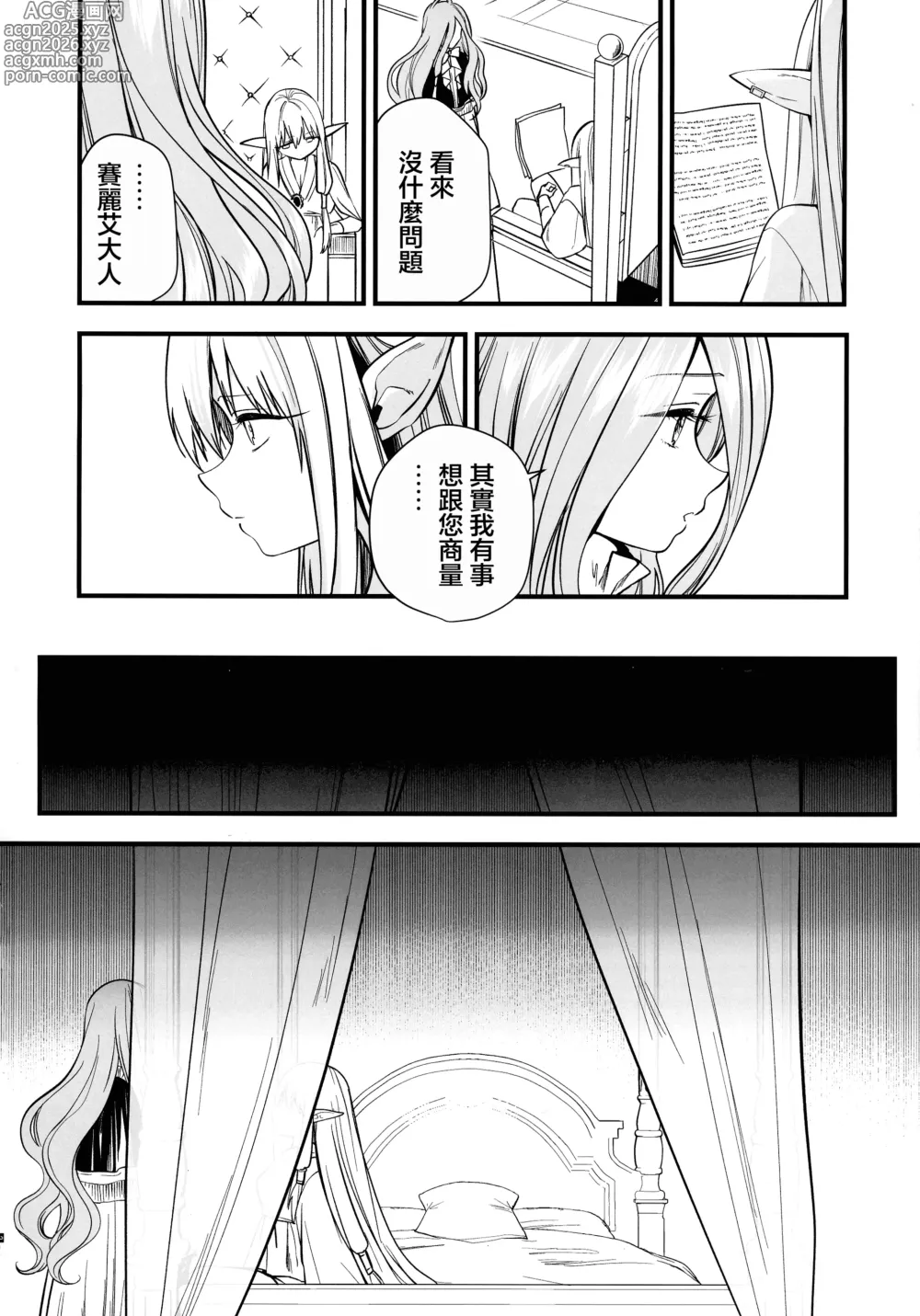Page 3 of doujinshi Deshi no Osewa wa Dai Mahoutsukai no Oshigoto