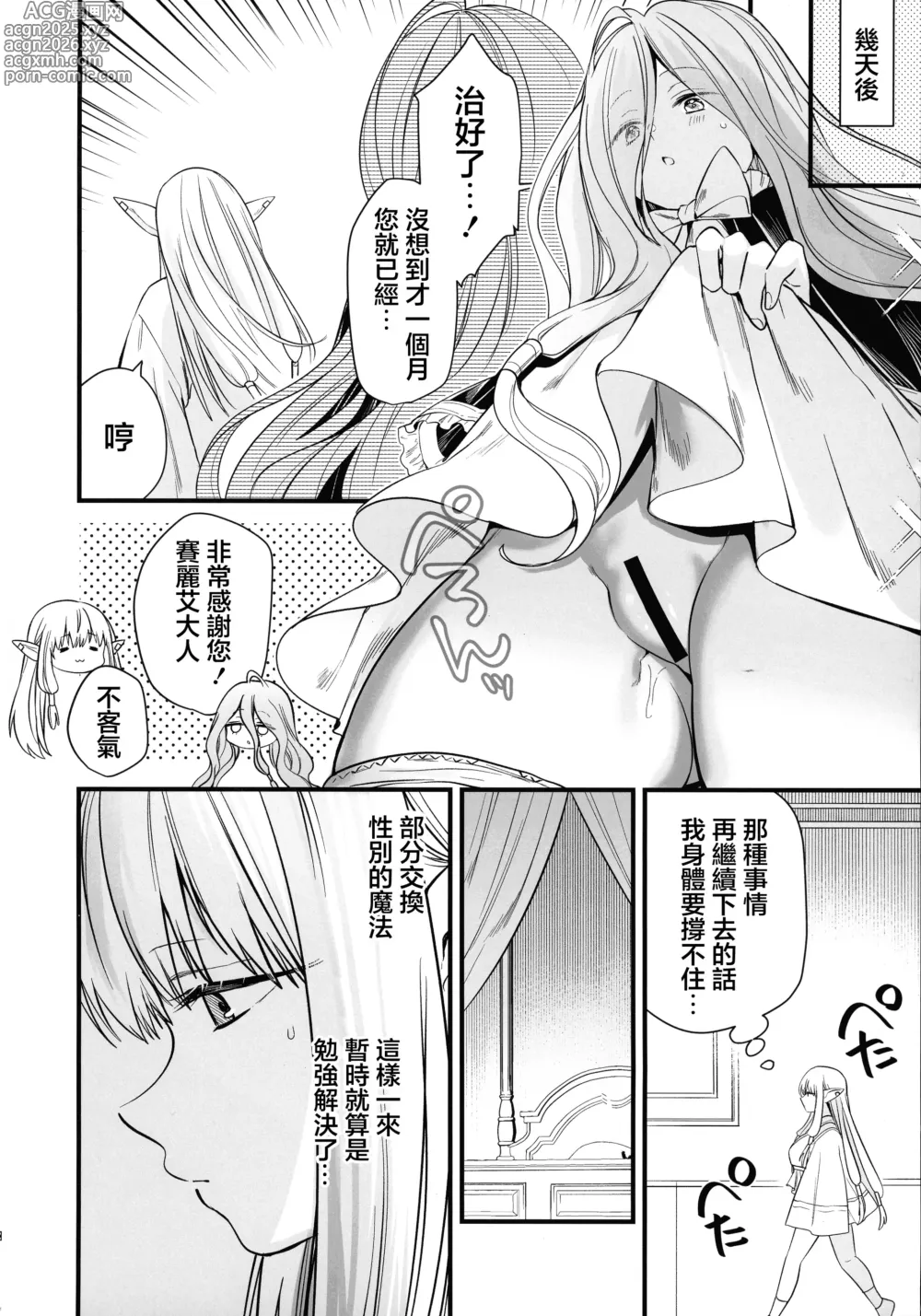 Page 27 of doujinshi Deshi no Osewa wa Dai Mahoutsukai no Oshigoto