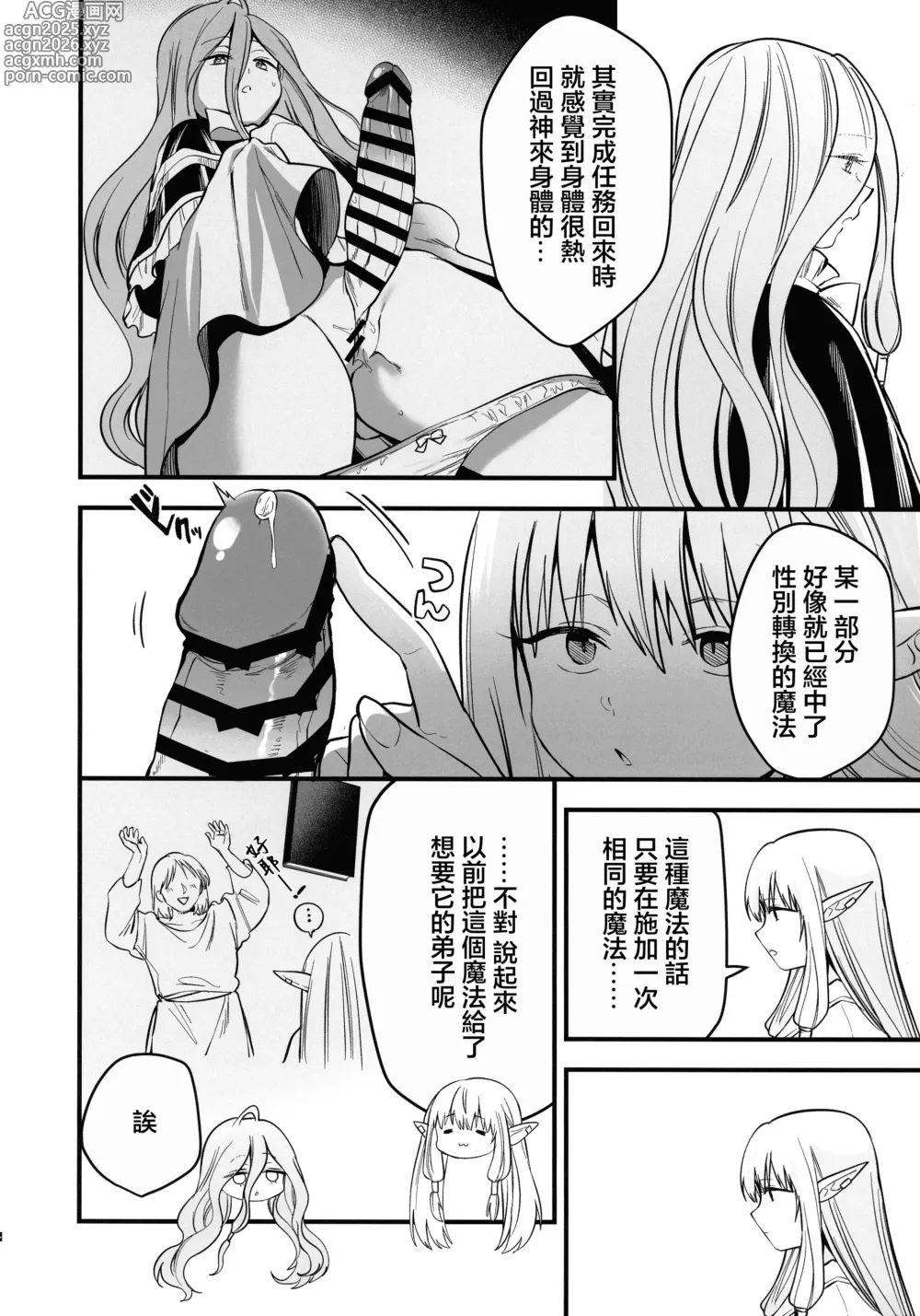 Page 5 of doujinshi Deshi no Osewa wa Dai Mahoutsukai no Oshigoto