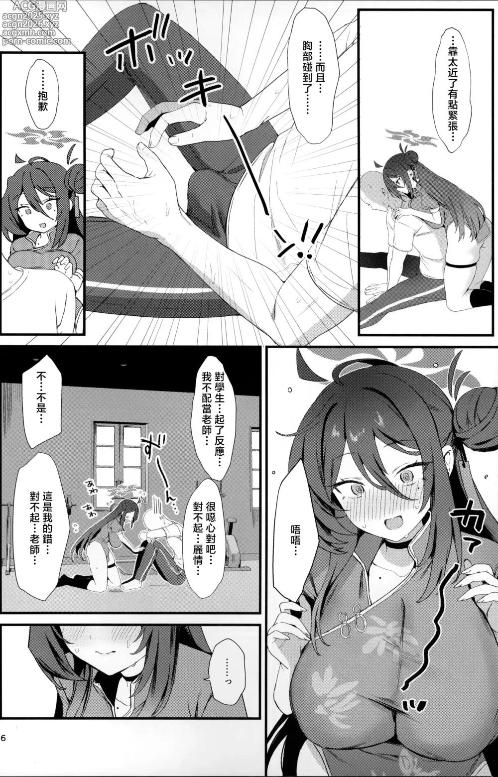 Page 5 of doujinshi Reijo, Futari Kiri no Shugyou o Shiyou.