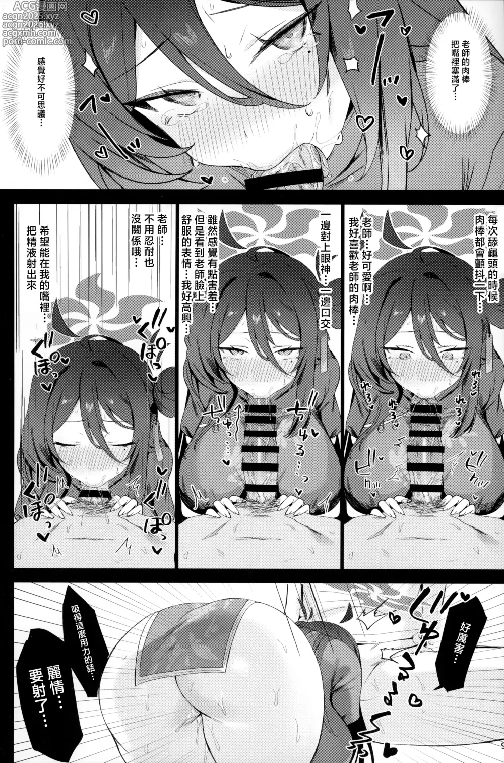 Page 8 of doujinshi Reijo, Futari Kiri no Shugyou o Shiyou.