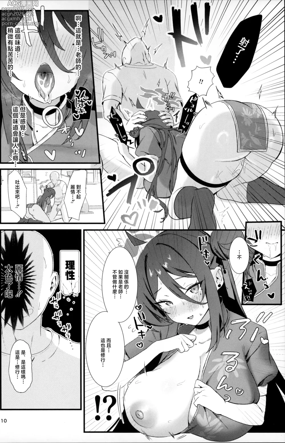 Page 9 of doujinshi Reijo, Futari Kiri no Shugyou o Shiyou.