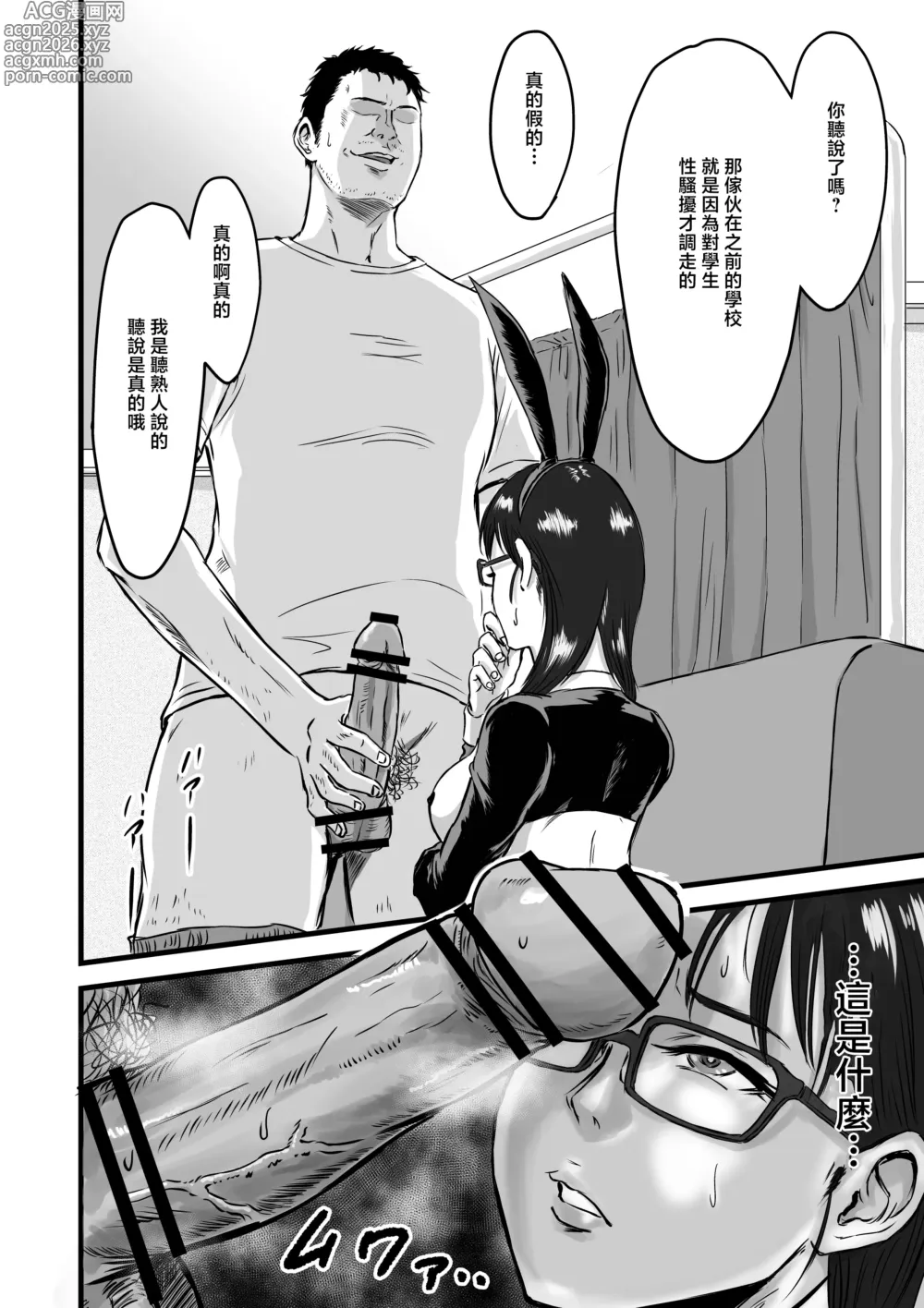 Page 14 of doujinshi Gakuensai Gyaku Bunny