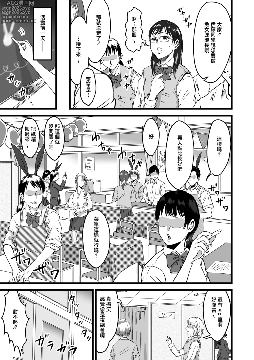 Page 3 of doujinshi Gakuensai Gyaku Bunny