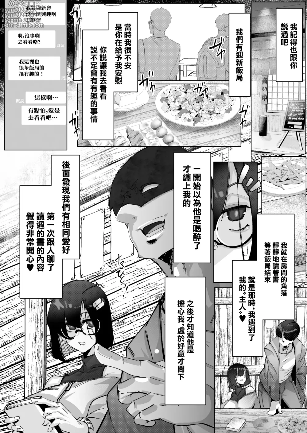 Page 12 of doujinshi 我回来了 -文學女友的NTR報告-