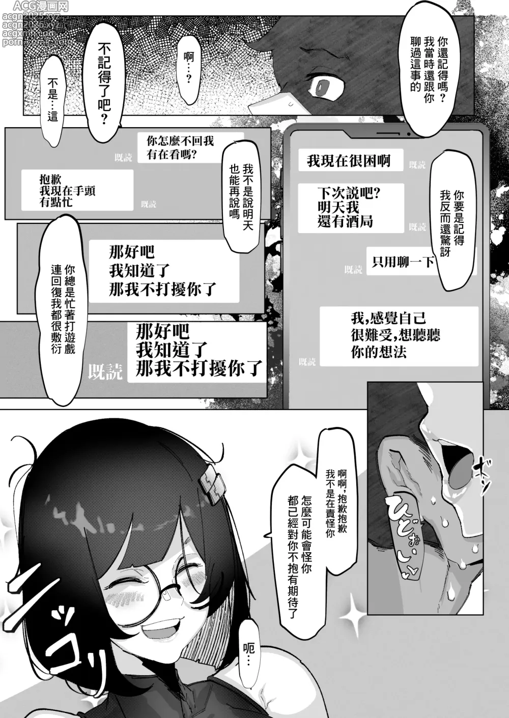 Page 17 of doujinshi 我回来了 -文學女友的NTR報告-