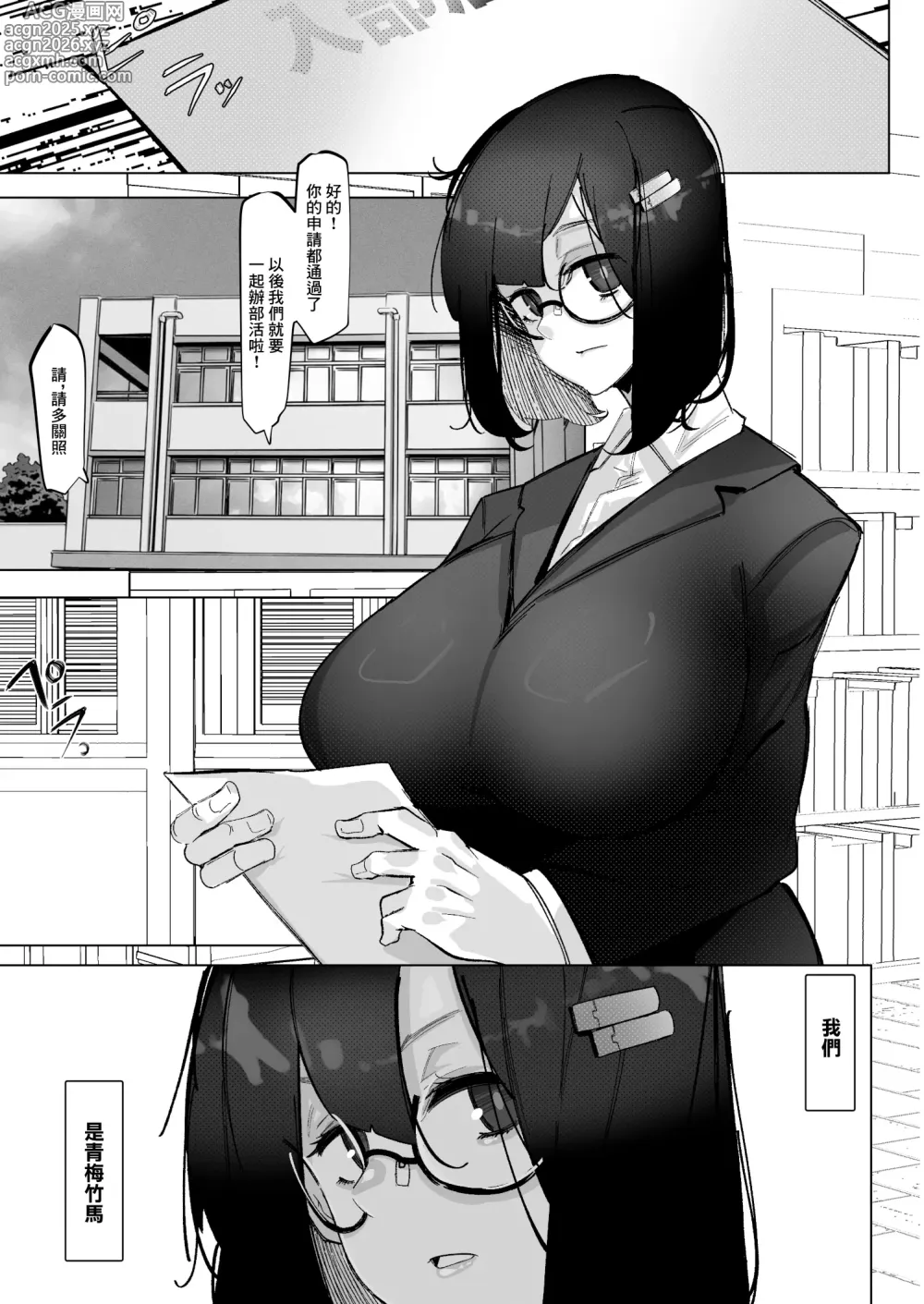 Page 3 of doujinshi 我回来了 -文學女友的NTR報告-
