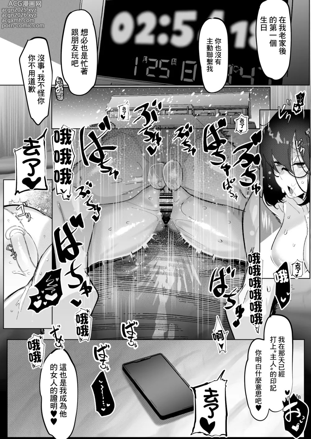 Page 32 of doujinshi 我回来了 -文學女友的NTR報告-