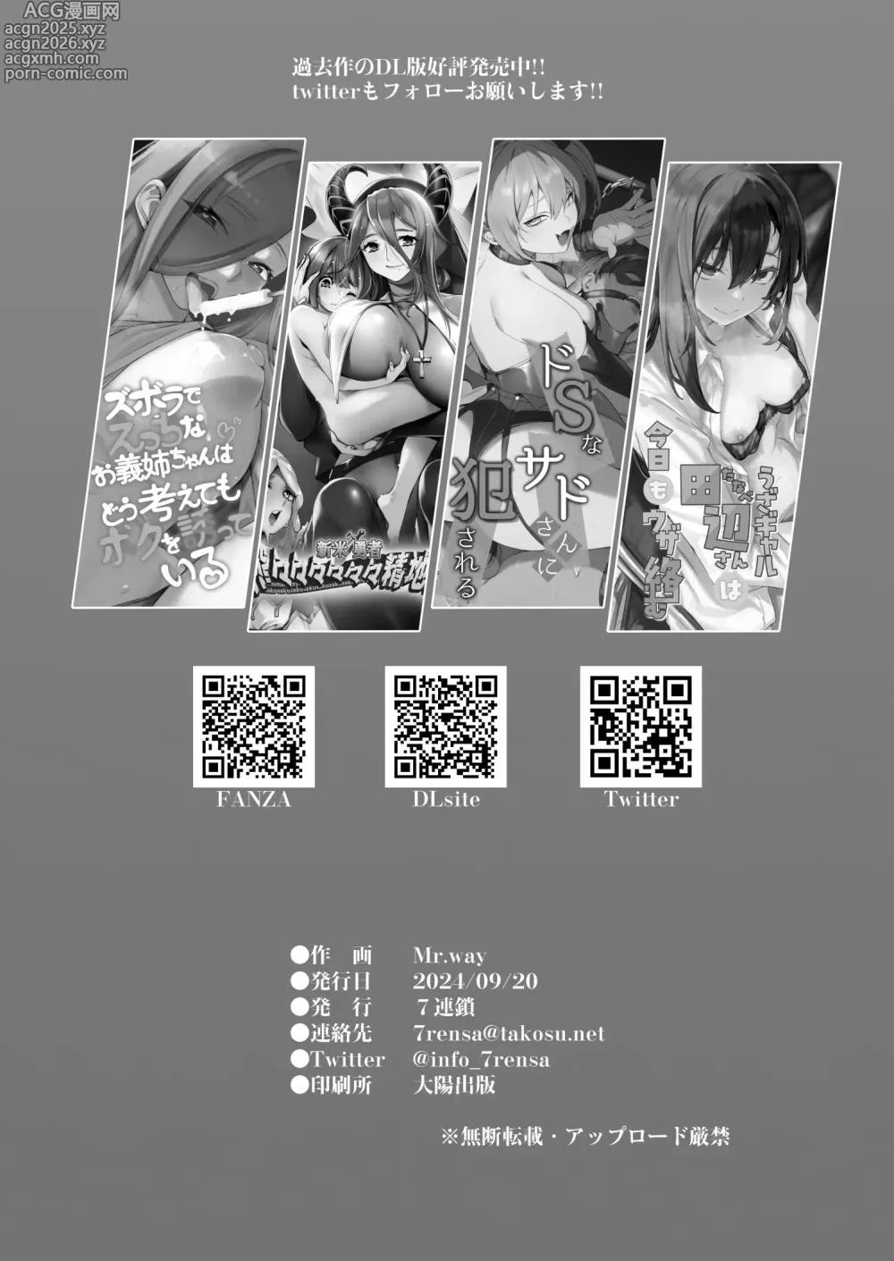 Page 45 of doujinshi 我回来了 -文學女友的NTR報告-