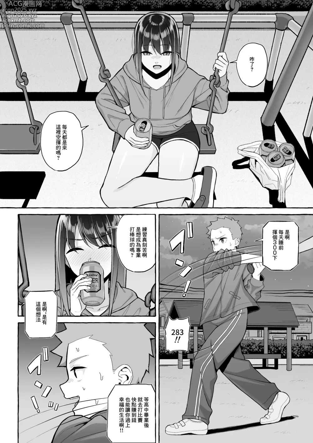 Page 19 of doujinshi 讓醉酒的大姐姐人生重新煥發光彩的決意表明