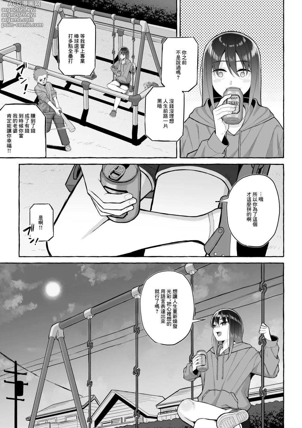 Page 20 of doujinshi 讓醉酒的大姐姐人生重新煥發光彩的決意表明