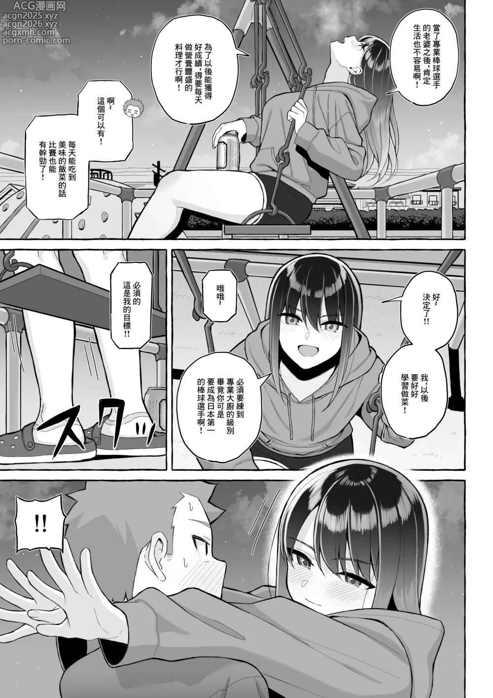 Page 22 of doujinshi 讓醉酒的大姐姐人生重新煥發光彩的決意表明