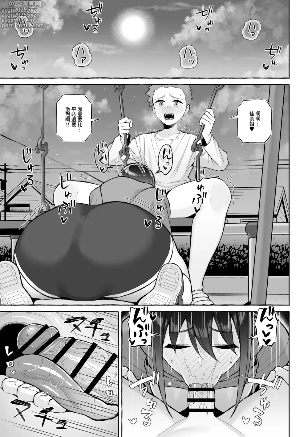 Page 24 of doujinshi 讓醉酒的大姐姐人生重新煥發光彩的決意表明