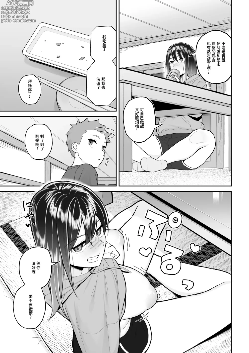 Page 8 of doujinshi 讓醉酒的大姐姐人生重新煥發光彩的決意表明