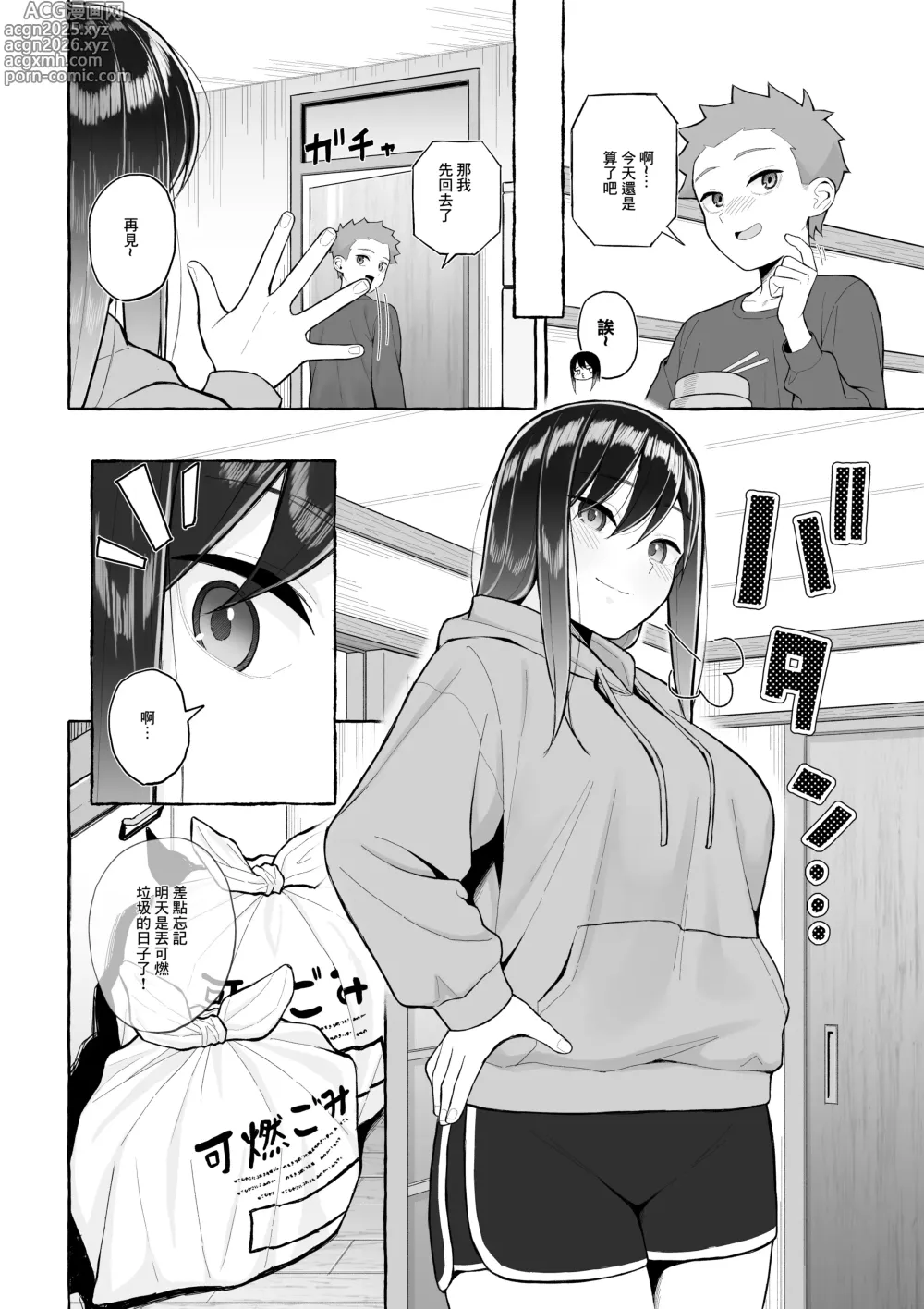 Page 9 of doujinshi 讓醉酒的大姐姐人生重新煥發光彩的決意表明