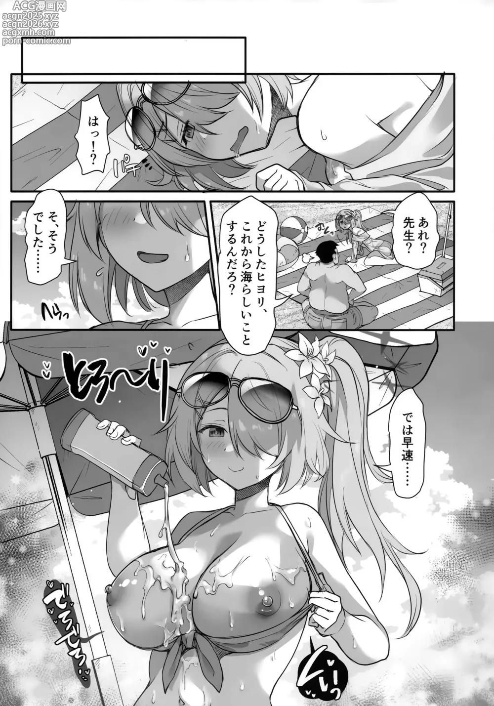 Page 5 of doujinshi Saimin Vacance