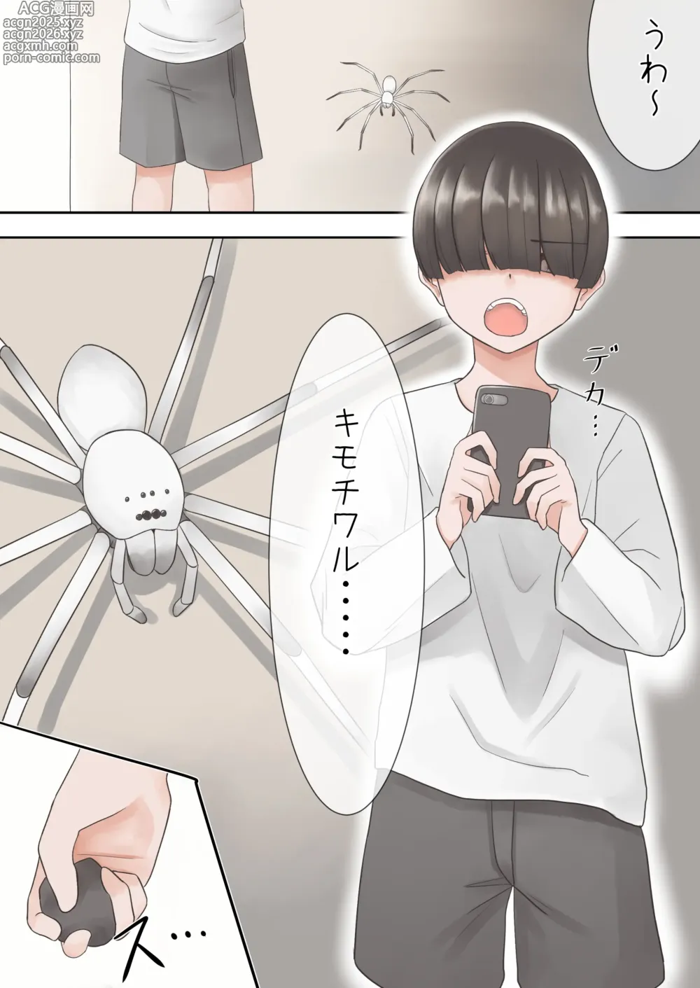 Page 2 of manga 蜘蛛のお姉さんに搾り取られる!!