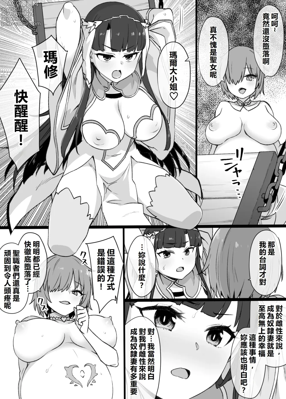 Page 2 of doujinshi FGO Martha Dorei Zuma Seikaidai